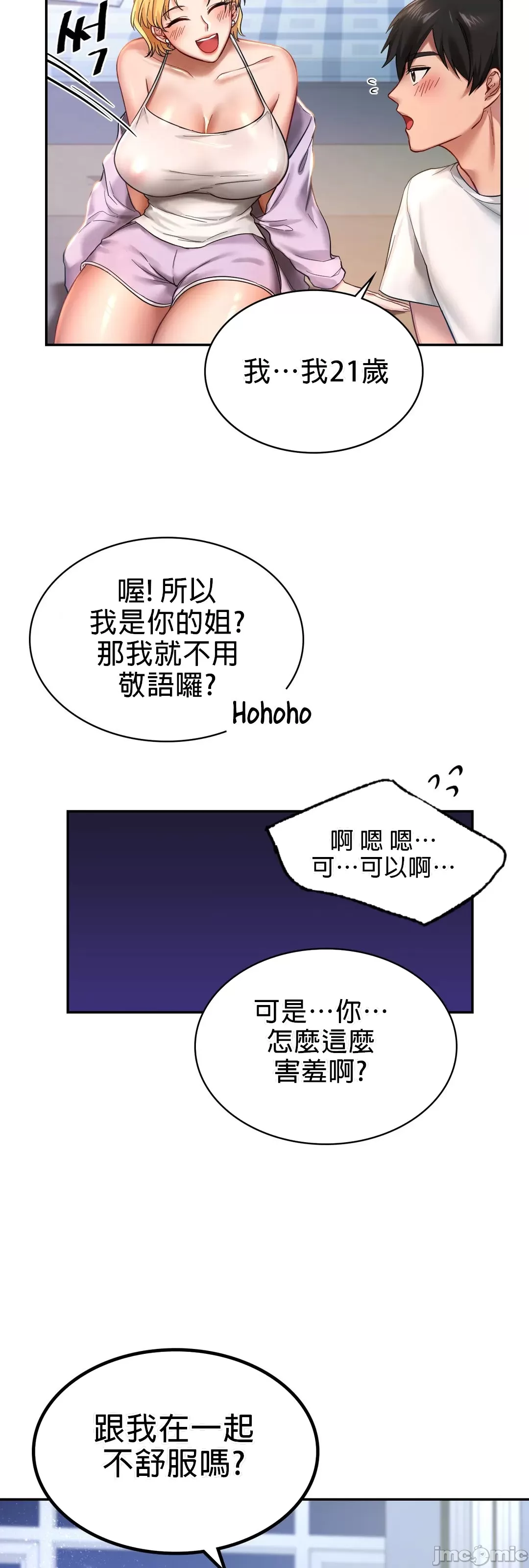 《愛情遊樂園》漫画 第2章