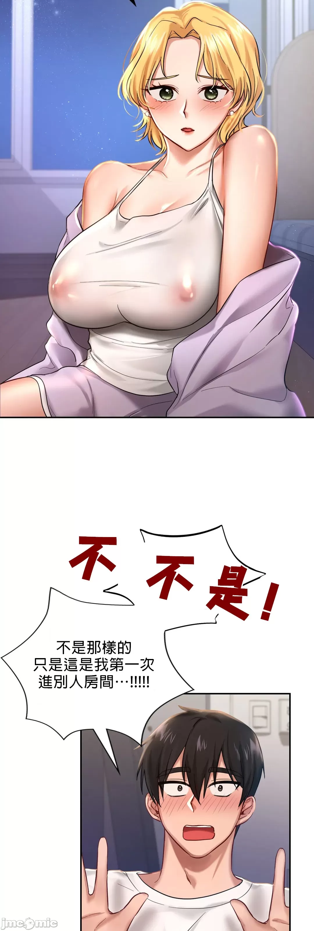 《愛情遊樂園》漫画 第2章