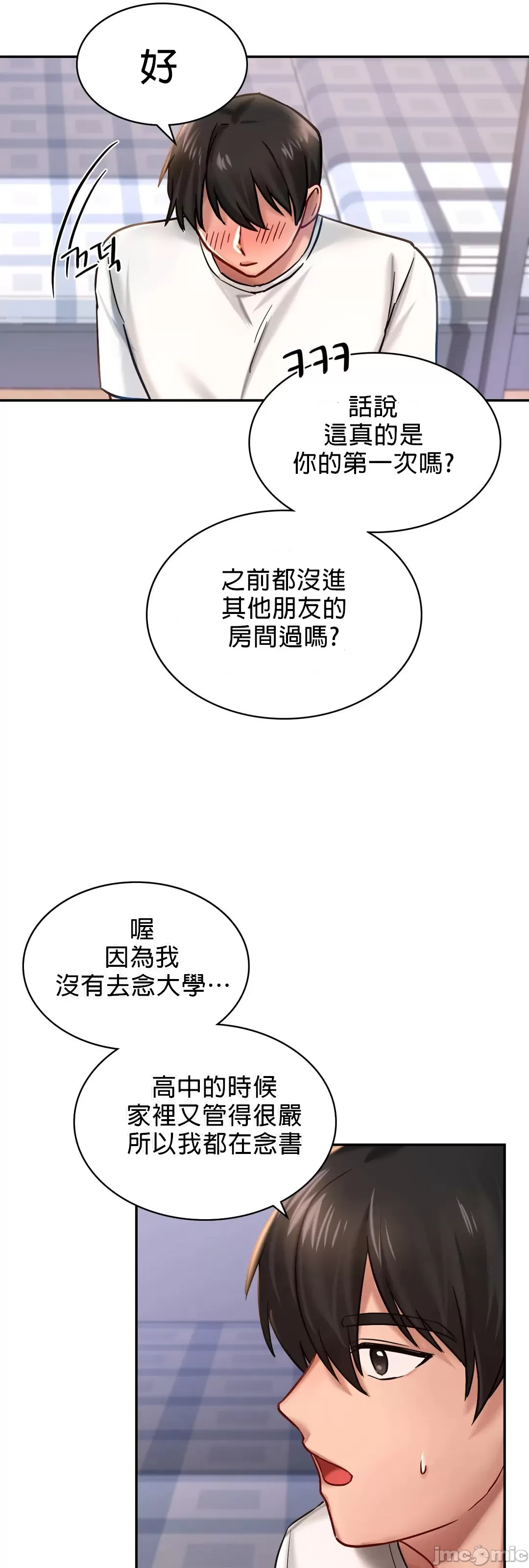 《愛情遊樂園》漫画 第2章