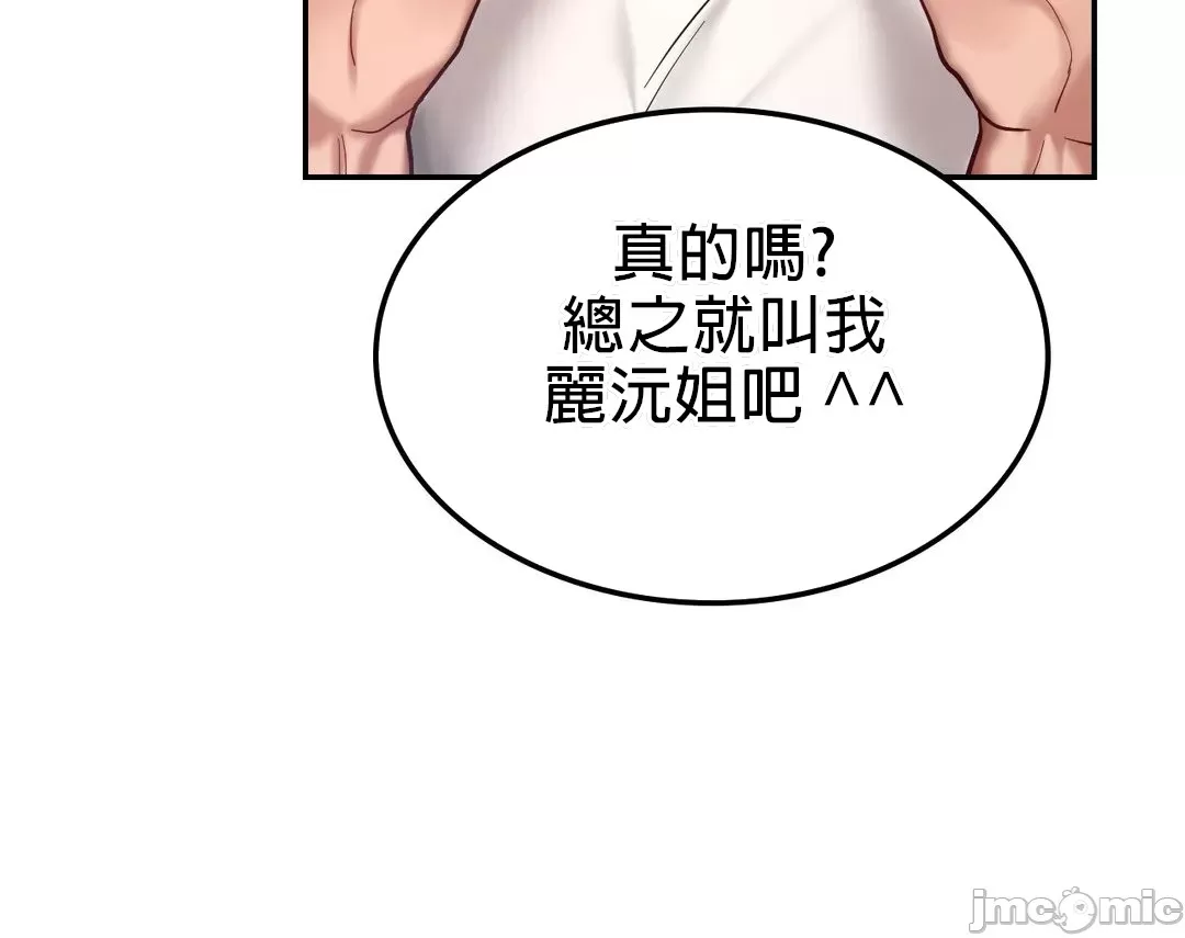 《愛情遊樂園》漫画 第2章