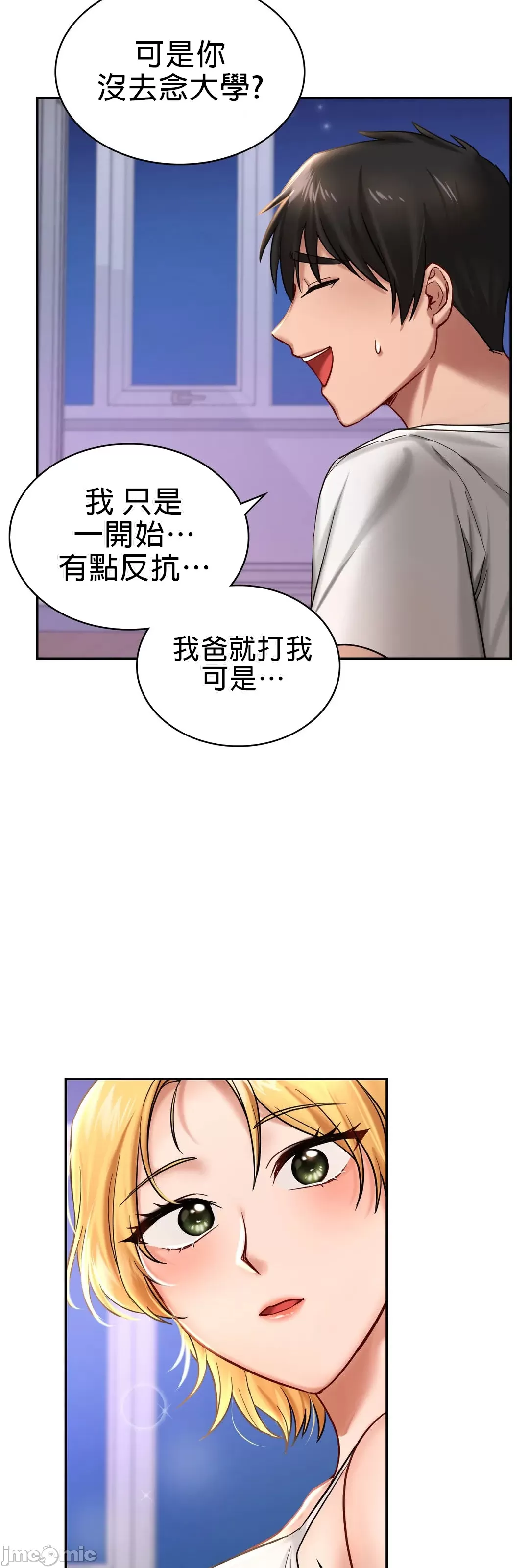 《愛情遊樂園》漫画 第2章