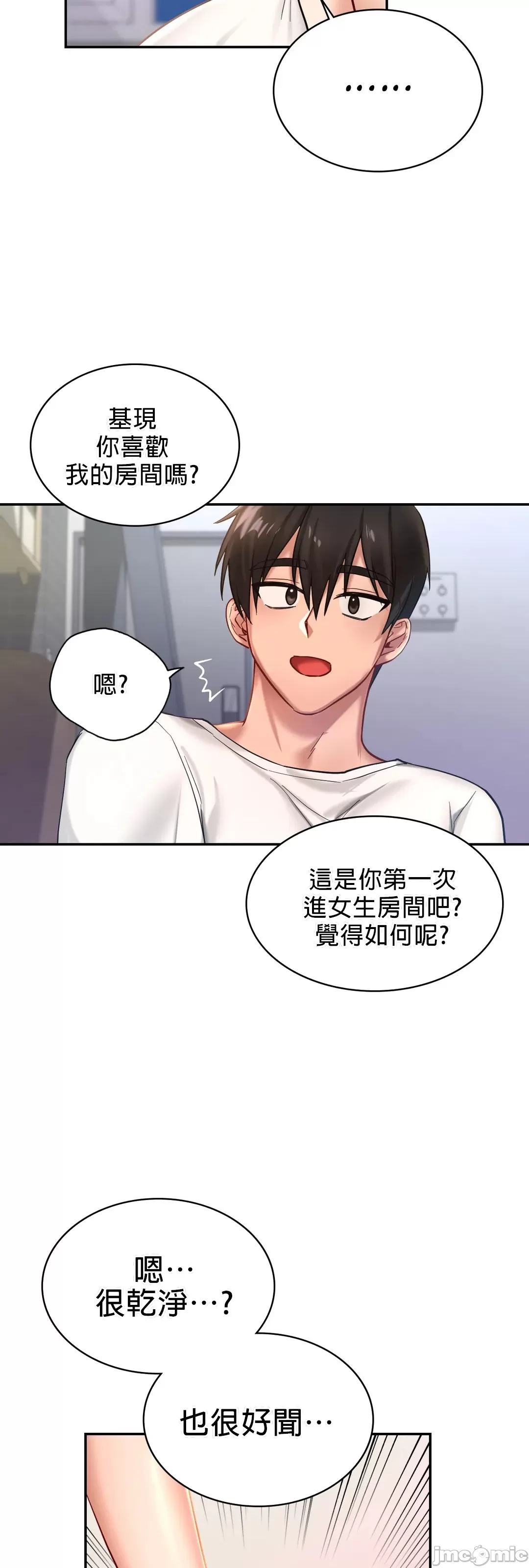 《愛情遊樂園》漫画 第2章