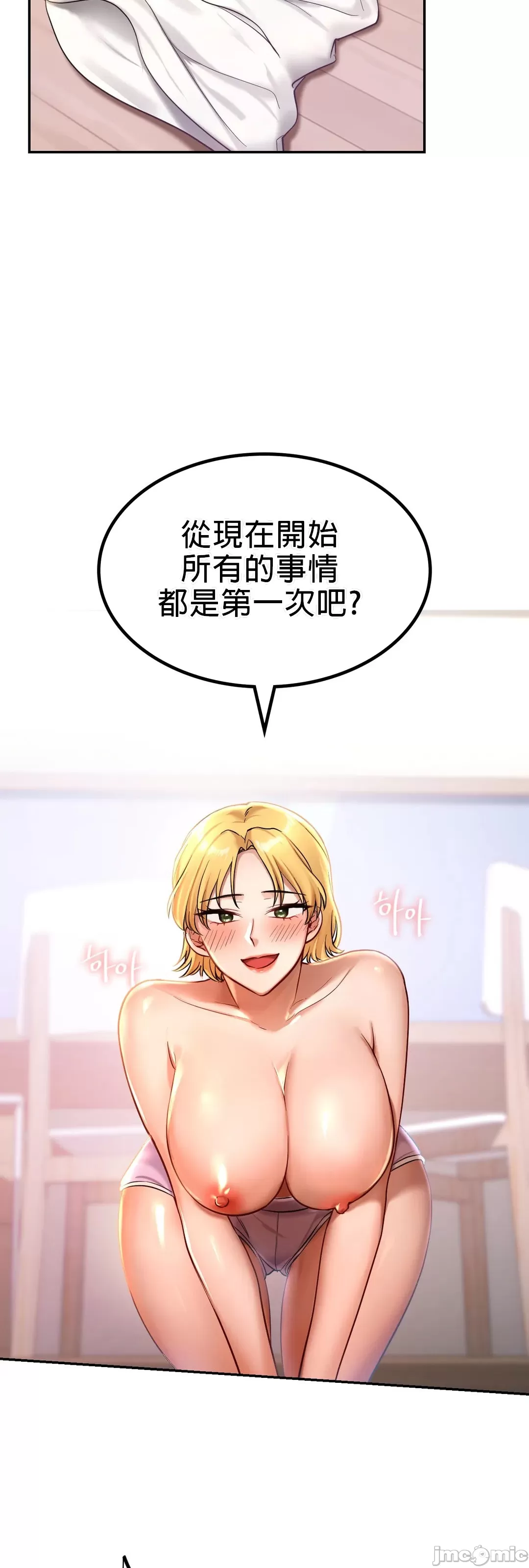 《愛情遊樂園》漫画 第2章