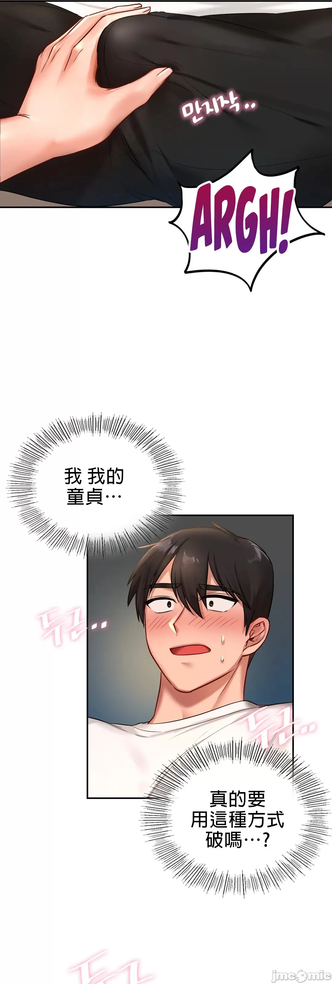 《愛情遊樂園》漫画 第2章