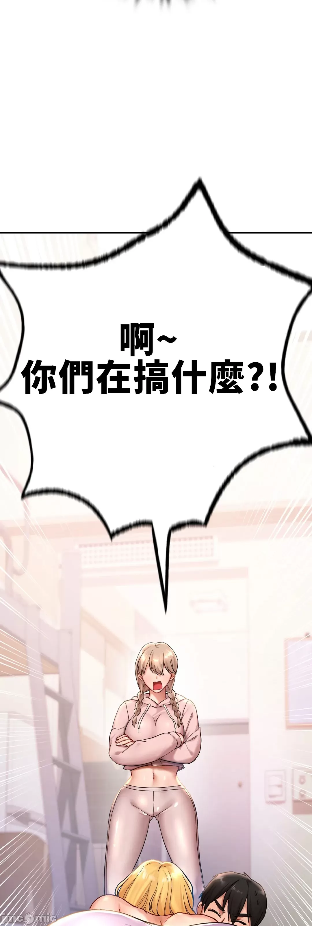 《愛情遊樂園》漫画 第2章