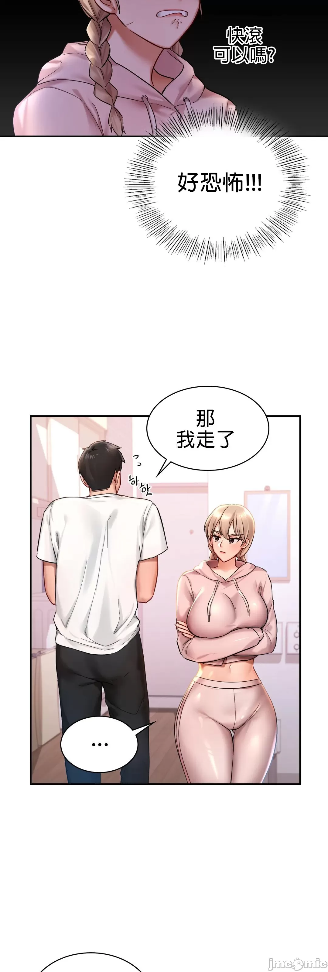 《愛情遊樂園》漫画 第2章