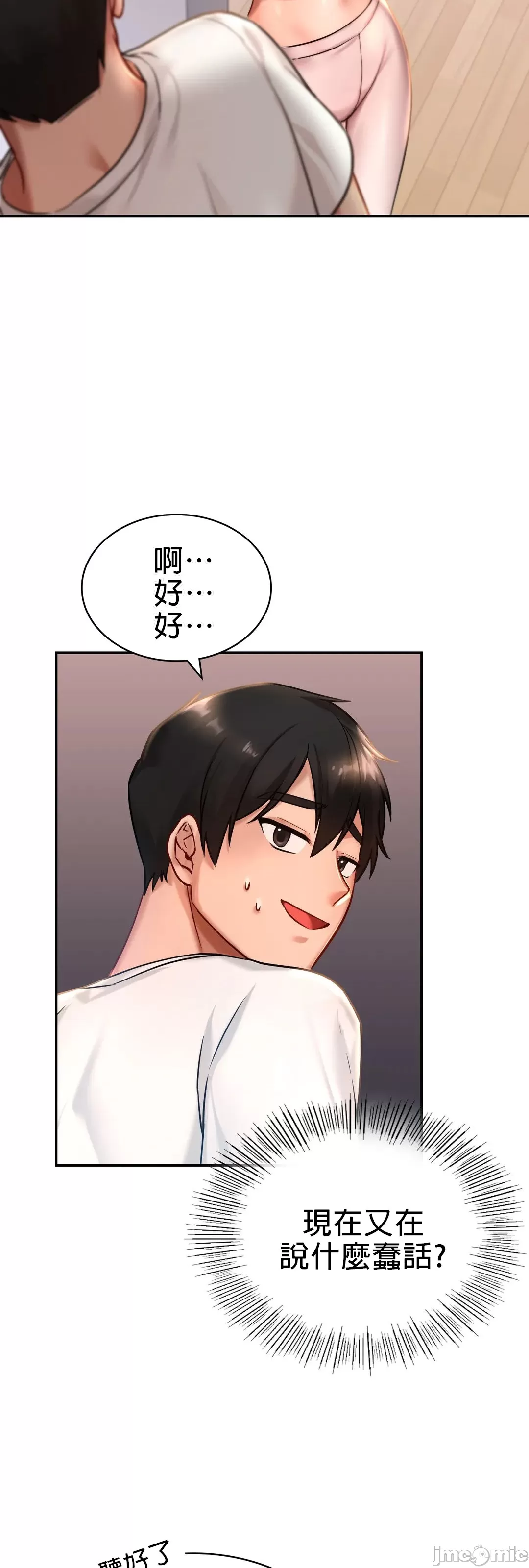 《愛情遊樂園》漫画 第2章
