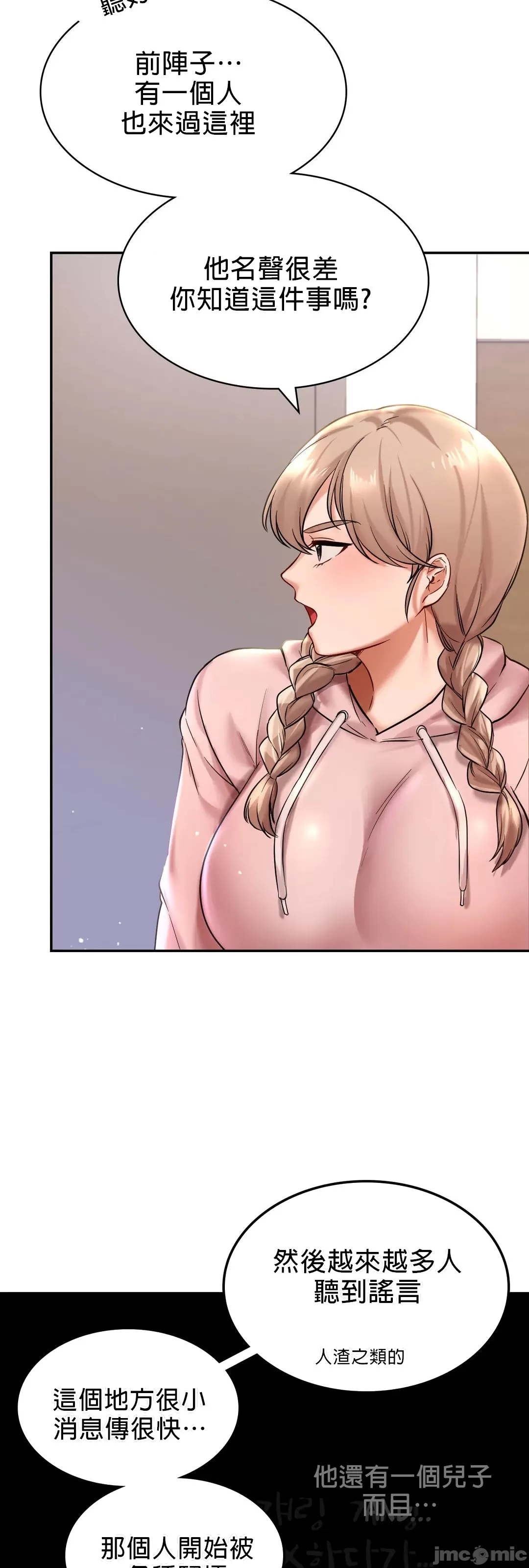 《愛情遊樂園》漫画 第2章