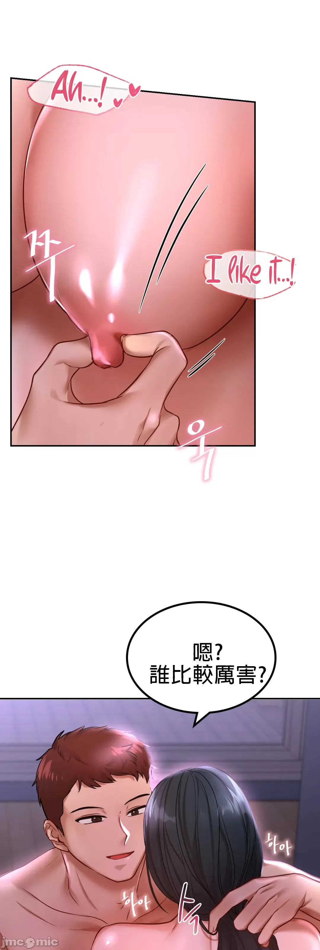 《愛情遊樂園》漫画 第2章