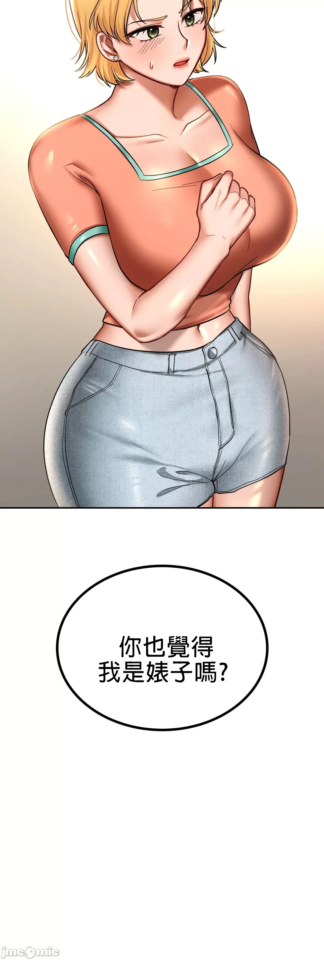 《愛情遊樂園》漫画 第4章
