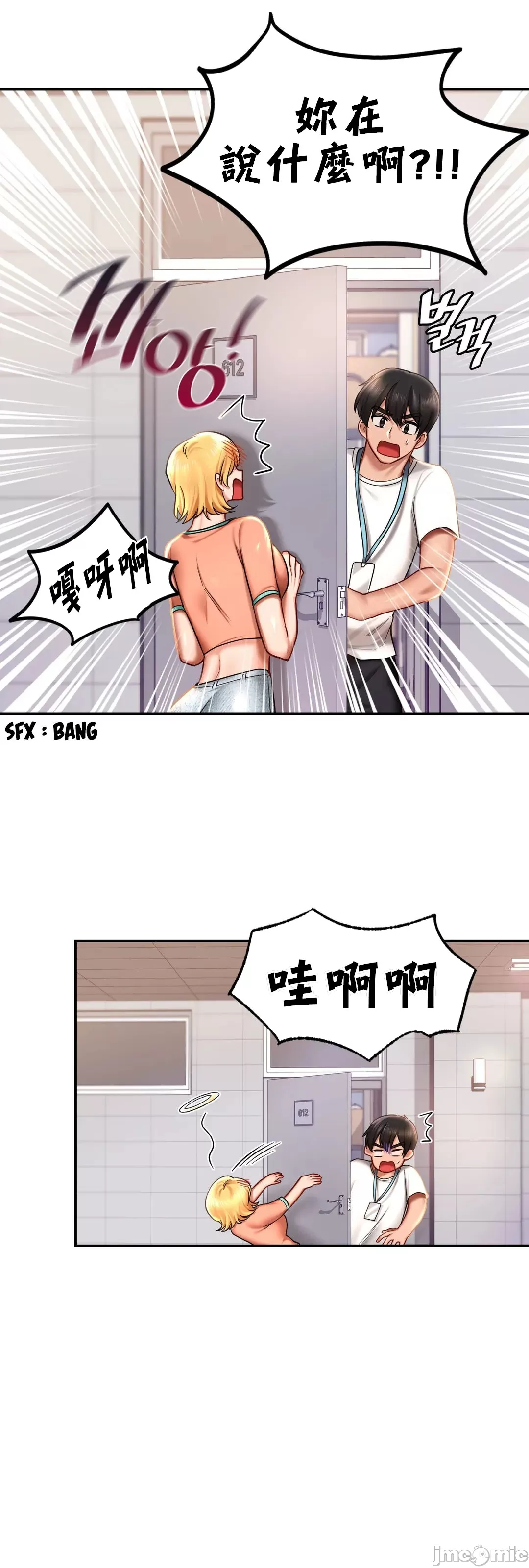《愛情遊樂園》漫画 第4章