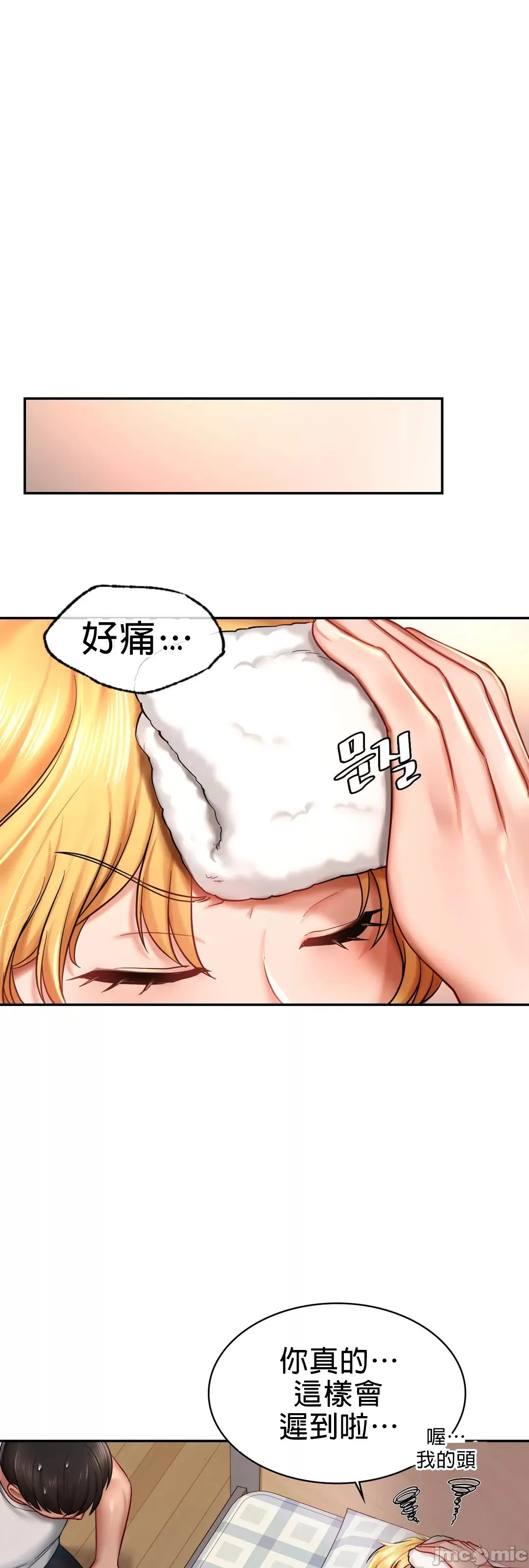 《愛情遊樂園》漫画 第4章
