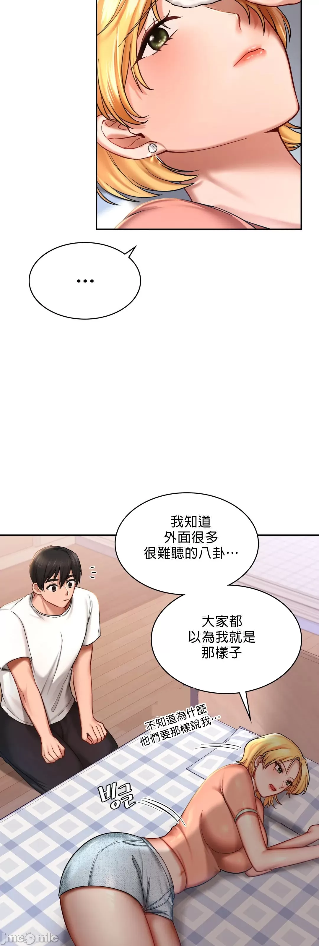 《愛情遊樂園》漫画 第4章