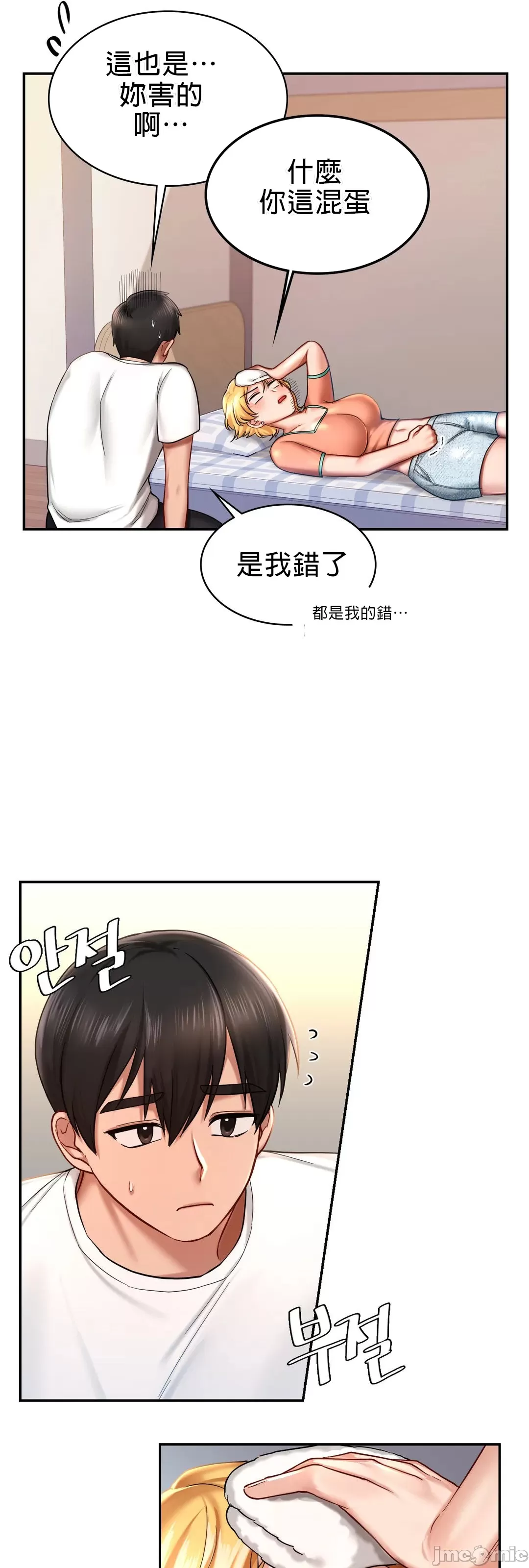 《愛情遊樂園》漫画 第4章