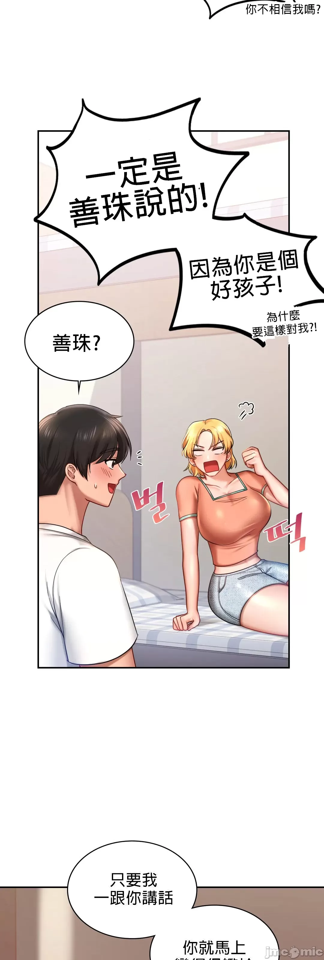 《愛情遊樂園》漫画 第4章