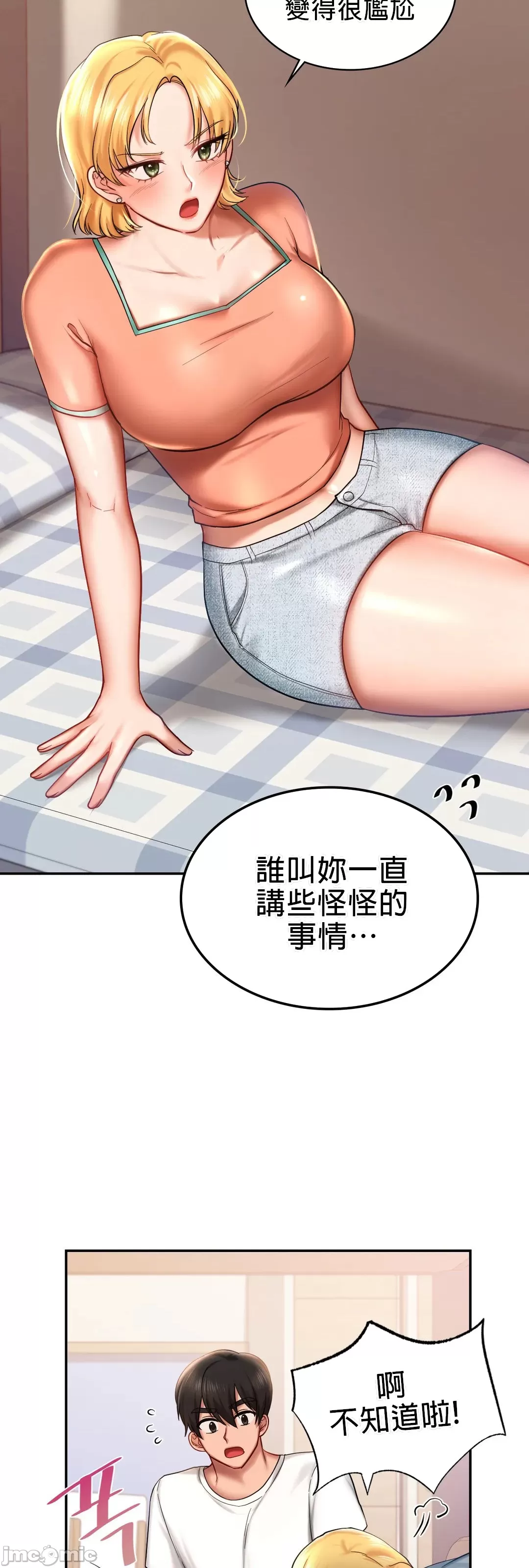《愛情遊樂園》漫画 第4章