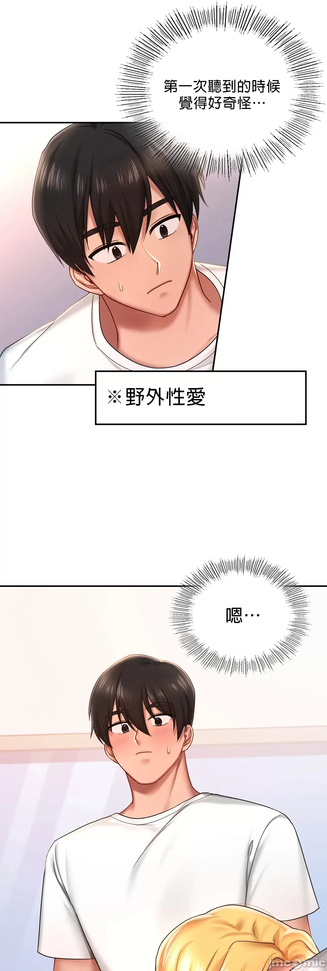 《愛情遊樂園》漫画 第4章