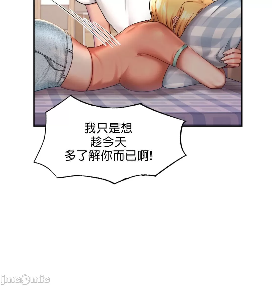 《愛情遊樂園》漫画 第4章