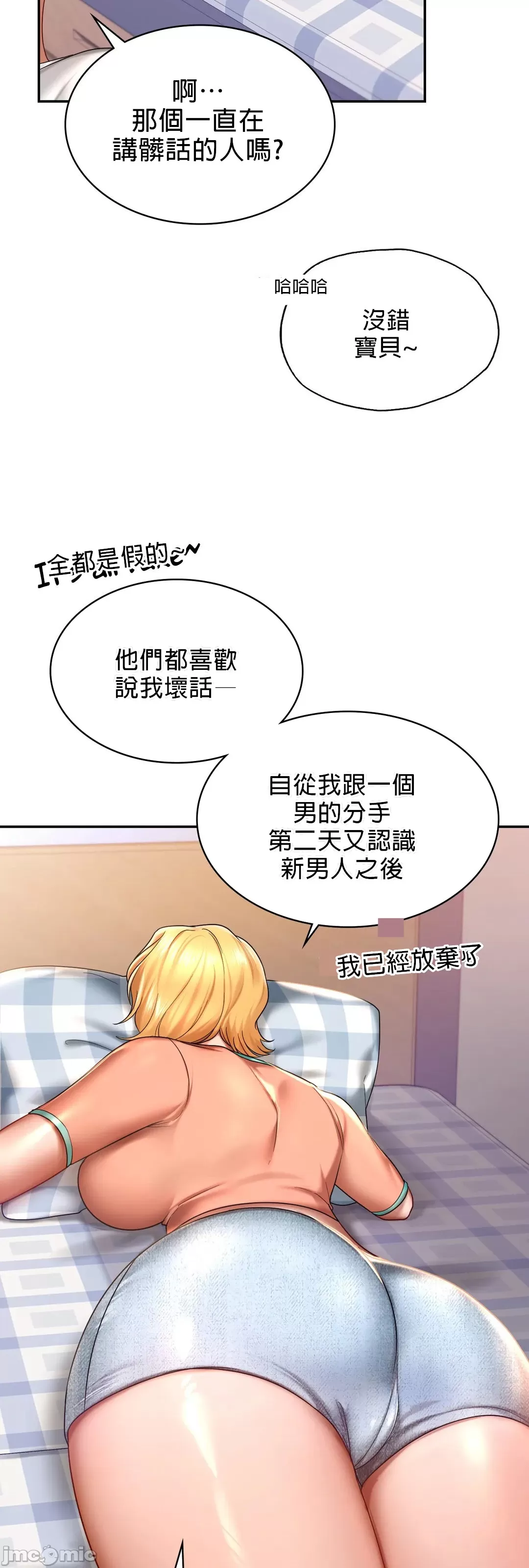 《愛情遊樂園》漫画 第4章