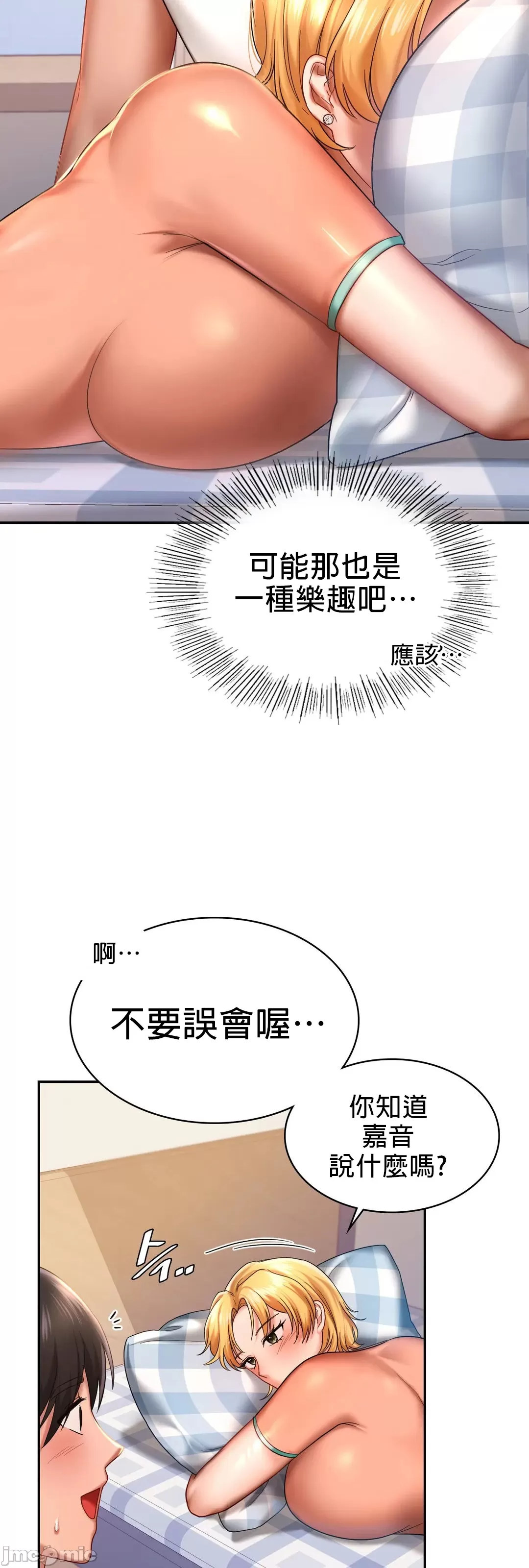 《愛情遊樂園》漫画 第4章