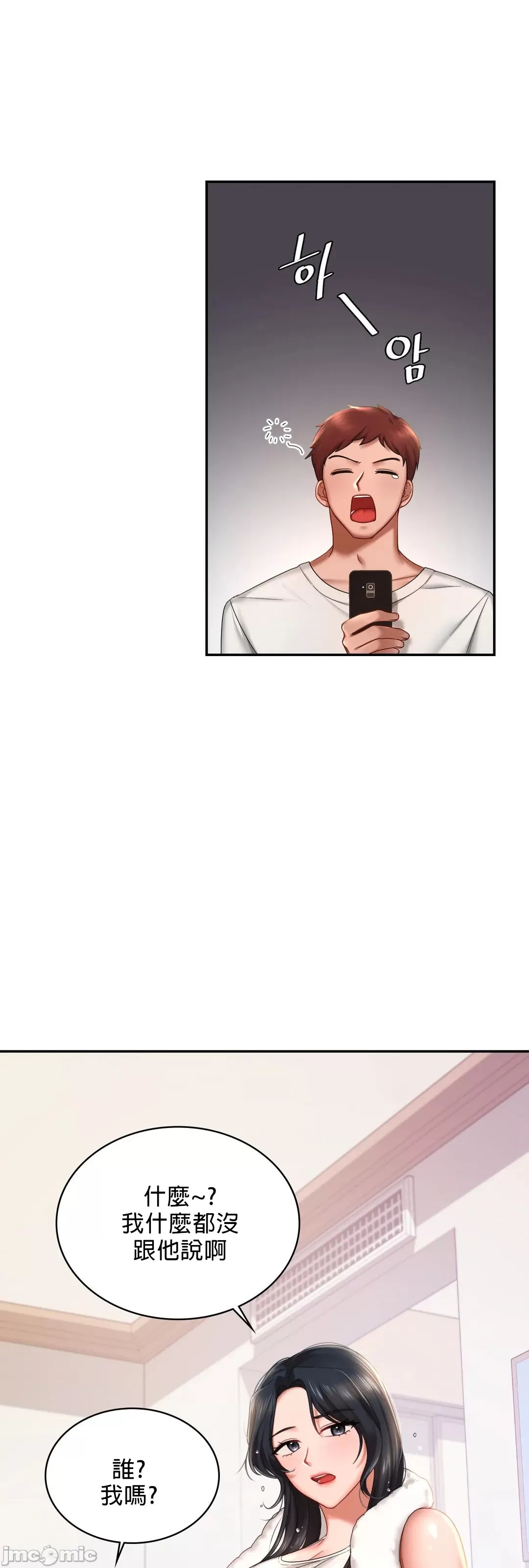 《愛情遊樂園》漫画 第4章