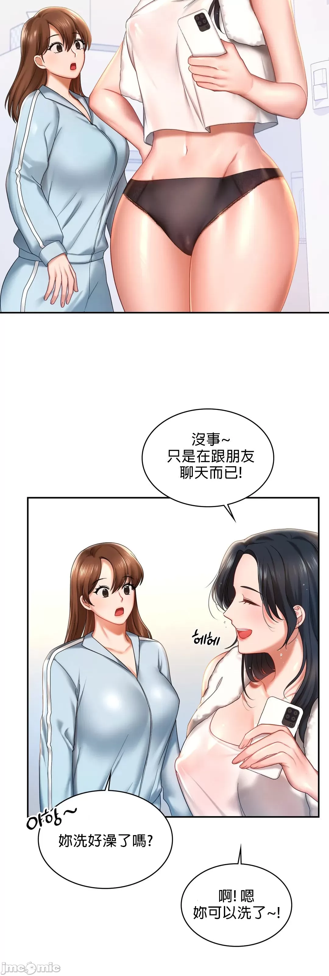 《愛情遊樂園》漫画 第4章