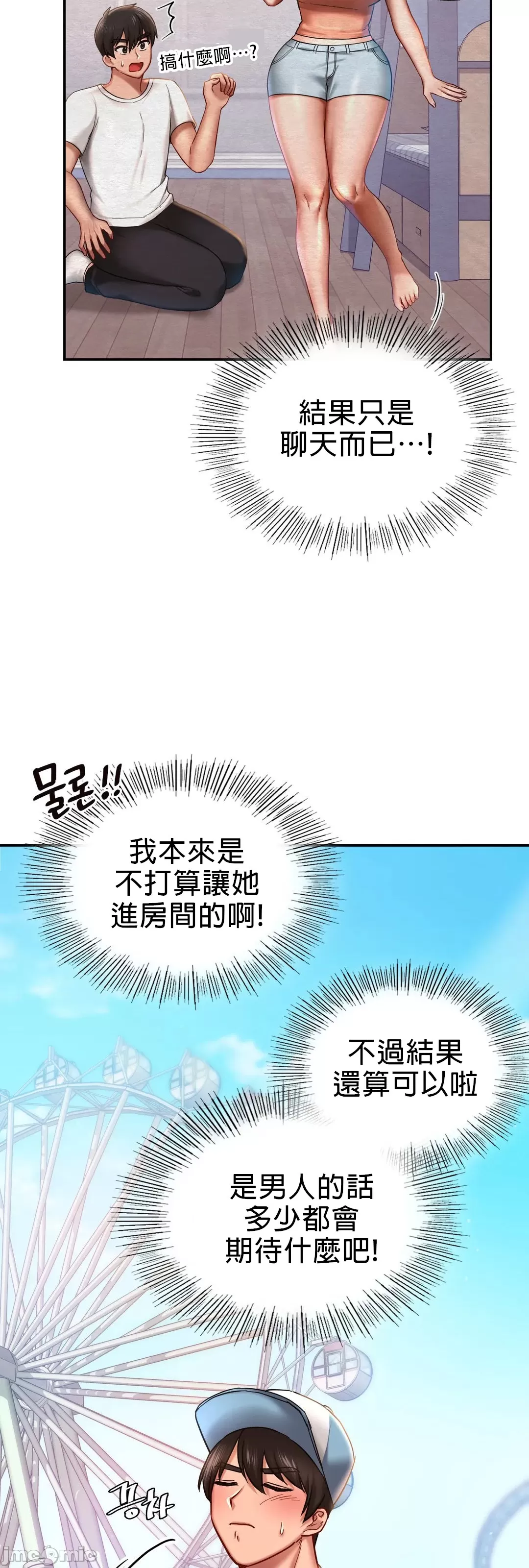 《愛情遊樂園》漫画 第4章
