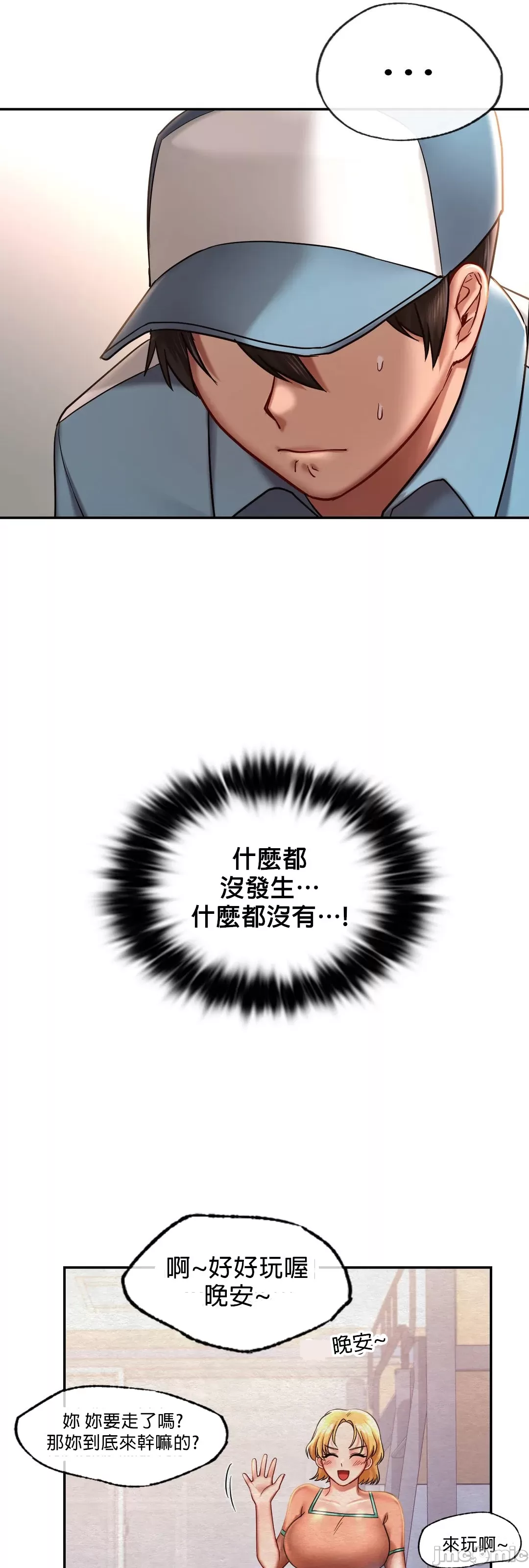 《愛情遊樂園》漫画 第4章