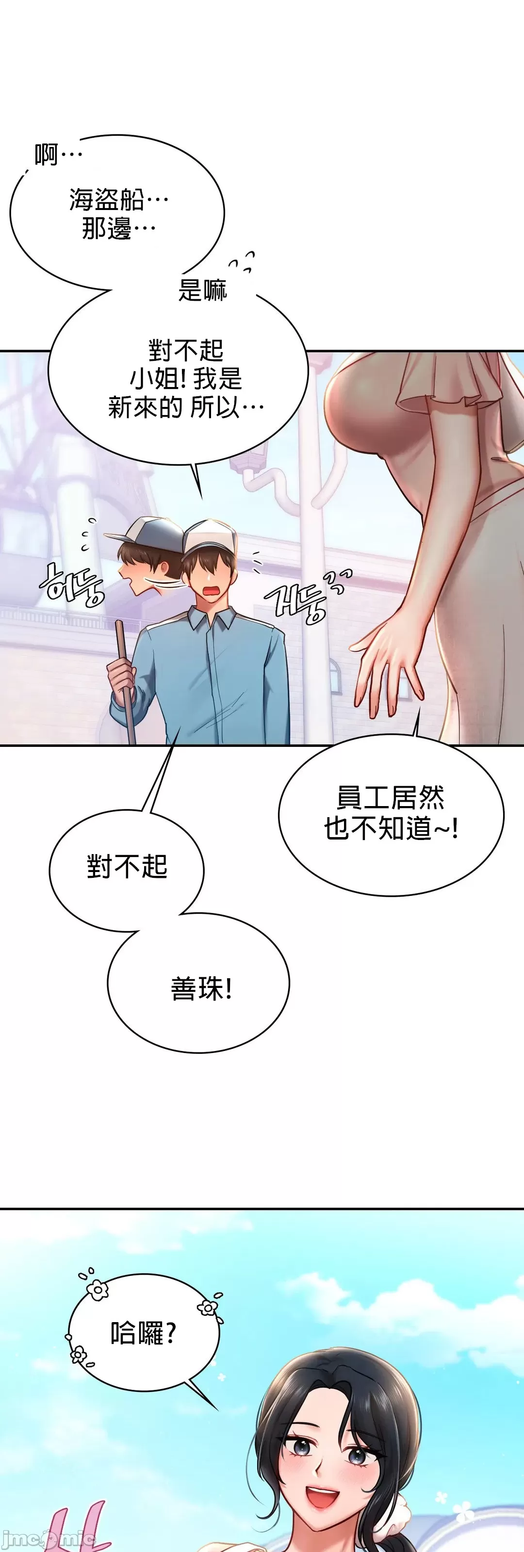《愛情遊樂園》漫画 第4章