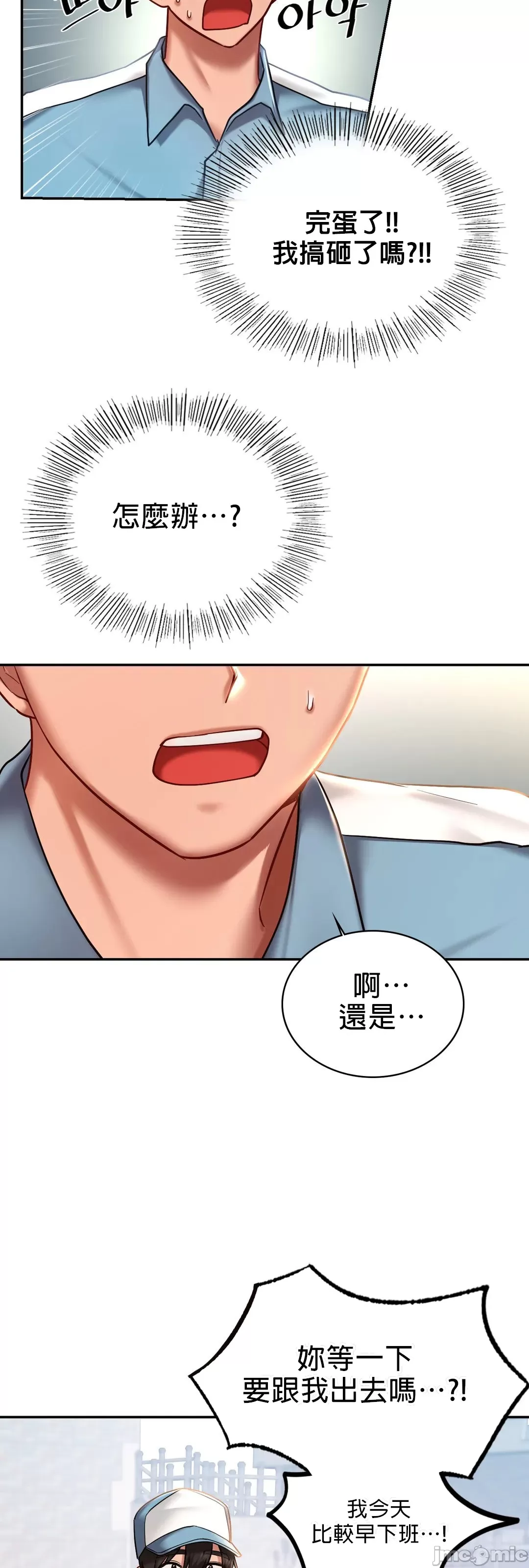 《愛情遊樂園》漫画 第4章