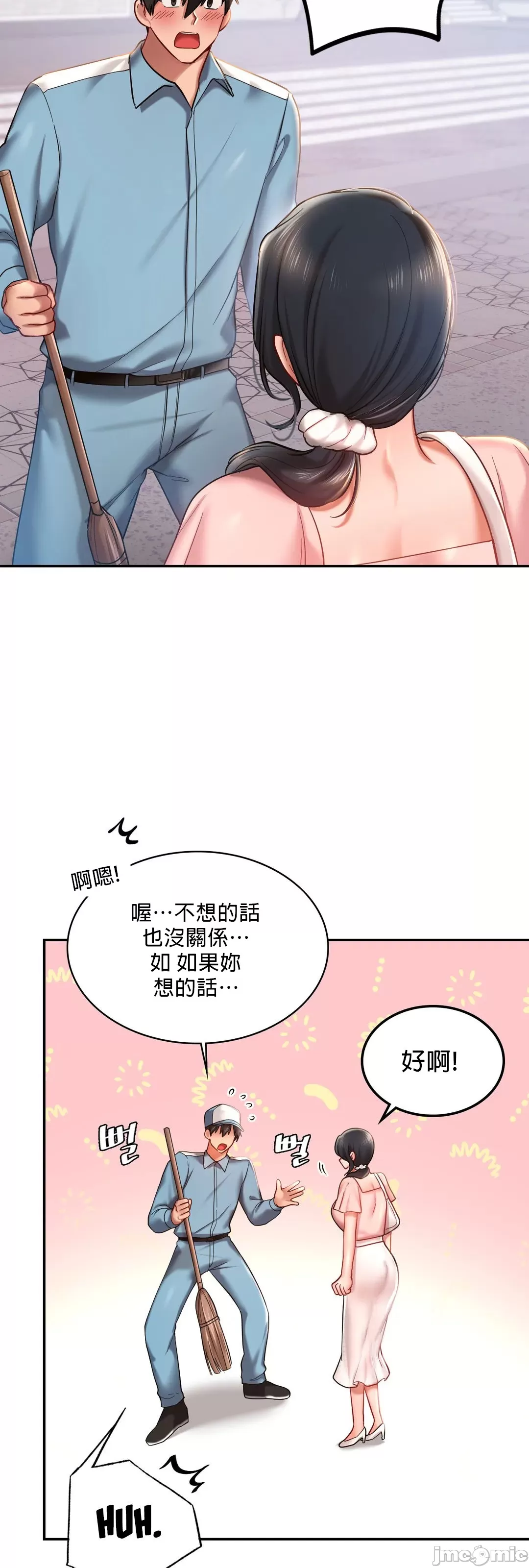 《愛情遊樂園》漫画 第4章