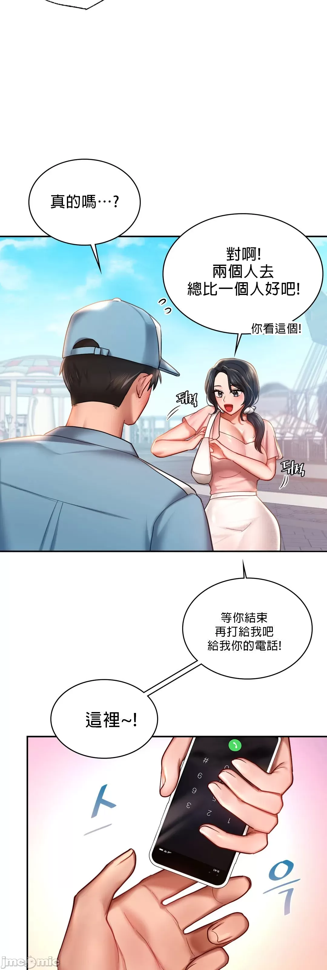《愛情遊樂園》漫画 第4章