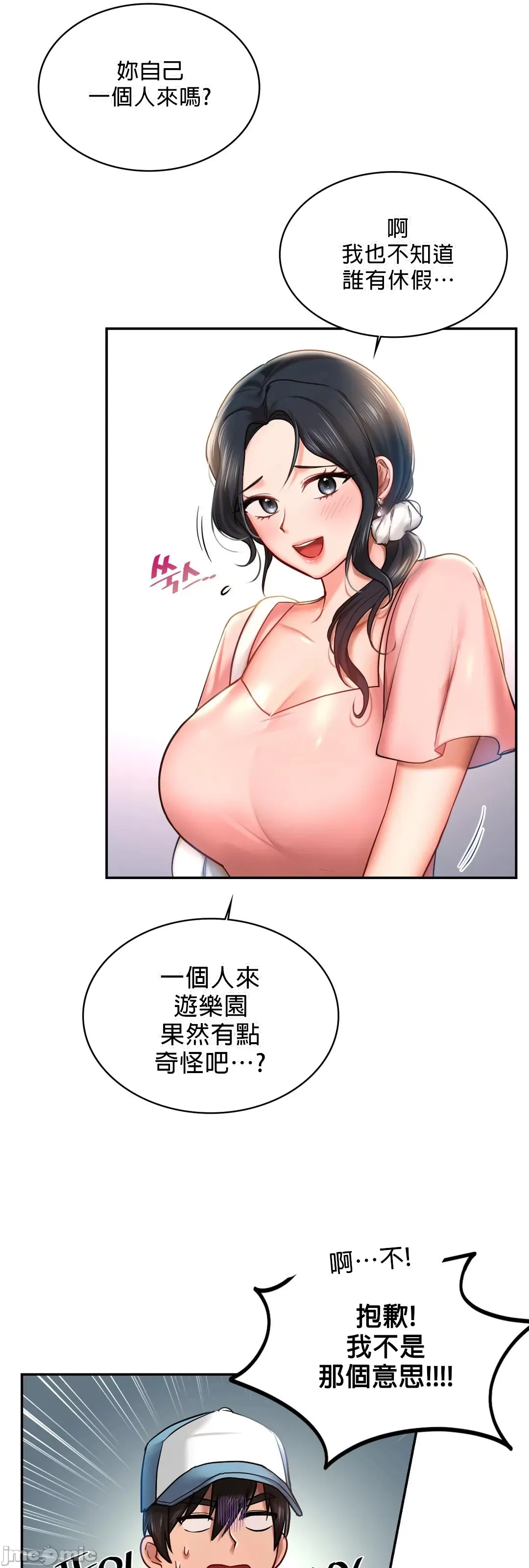 《愛情遊樂園》漫画 第4章