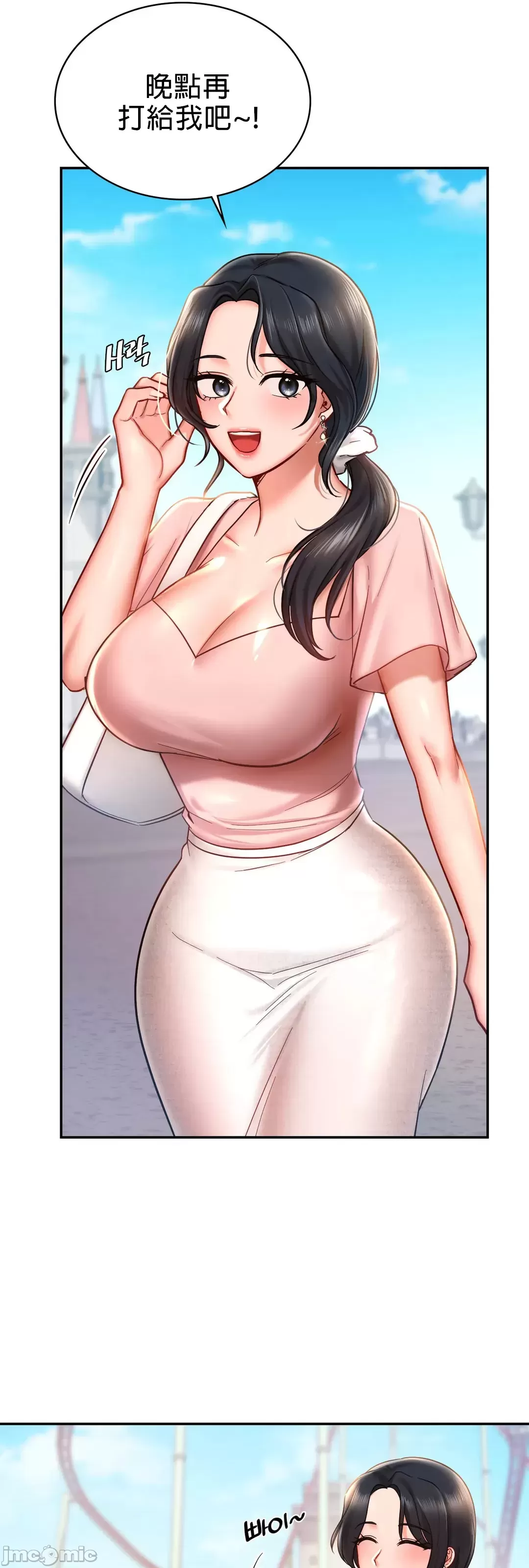 《愛情遊樂園》漫画 第4章