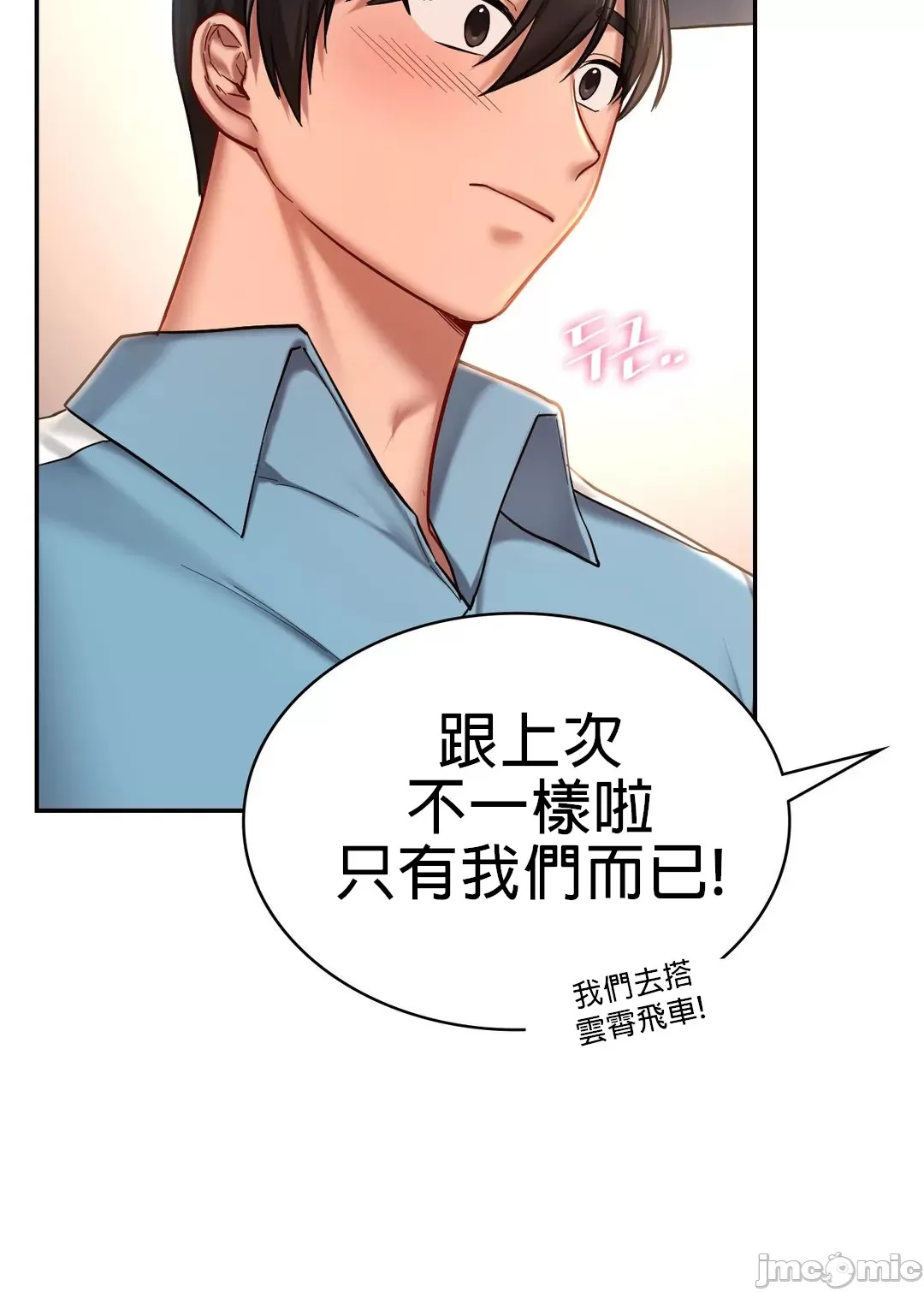 《愛情遊樂園》漫画 第4章