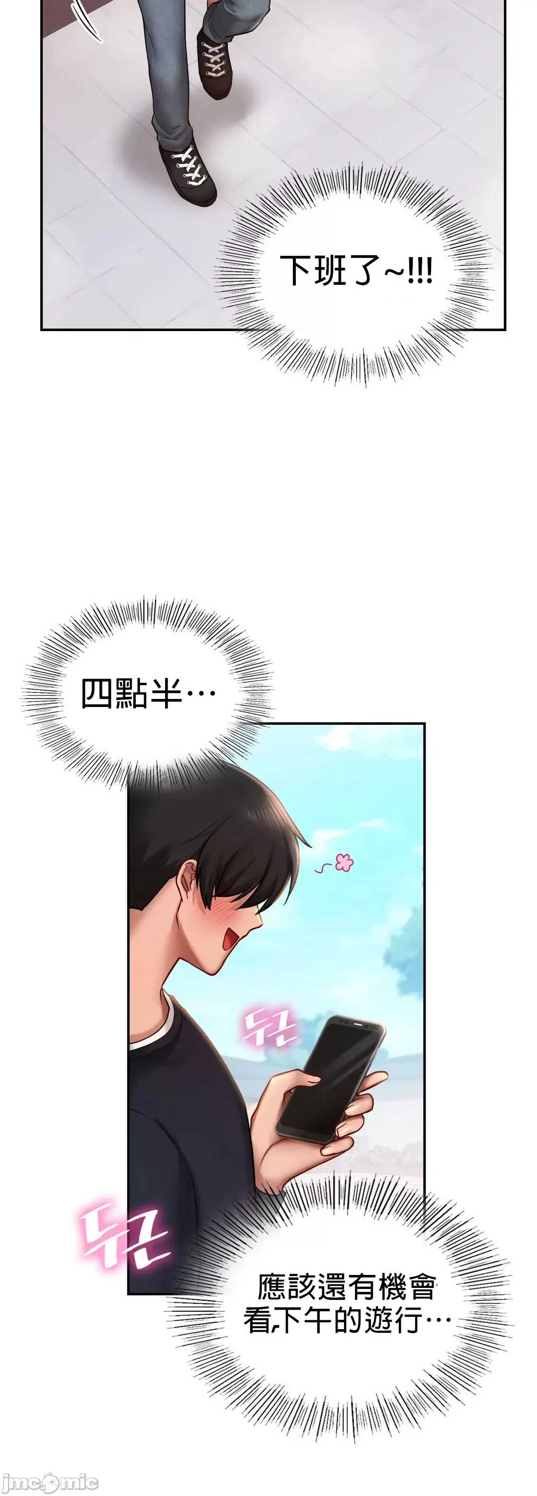 《愛情遊樂園》漫画 第4章