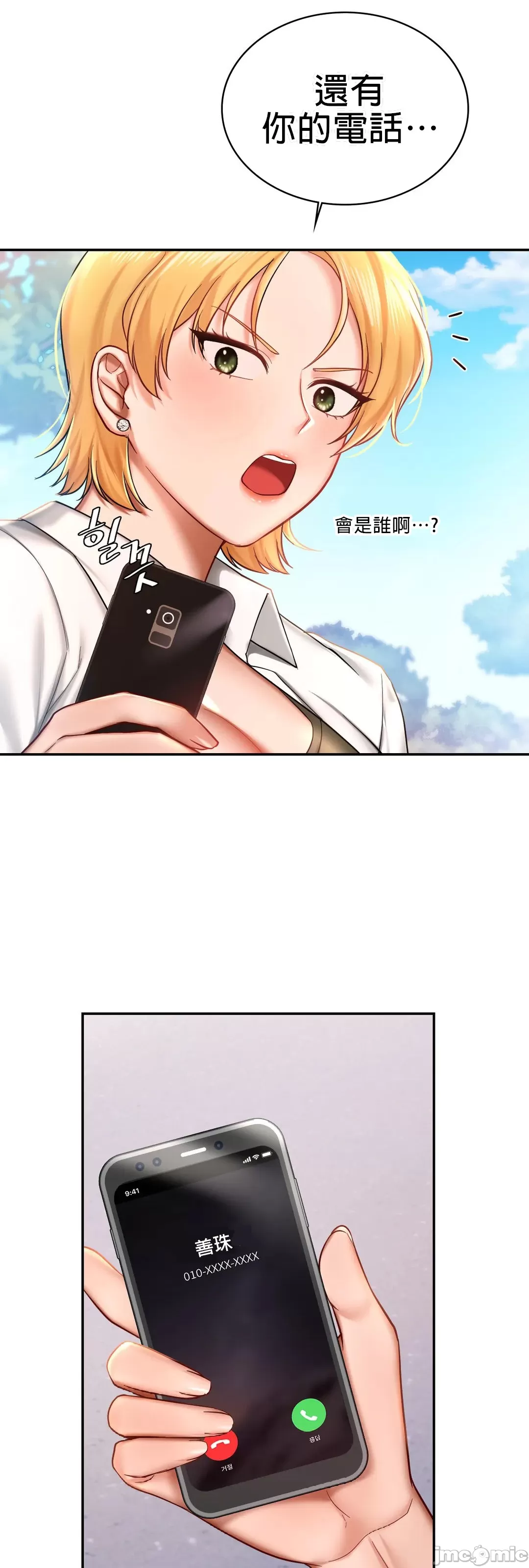 《愛情遊樂園》漫画 第4章