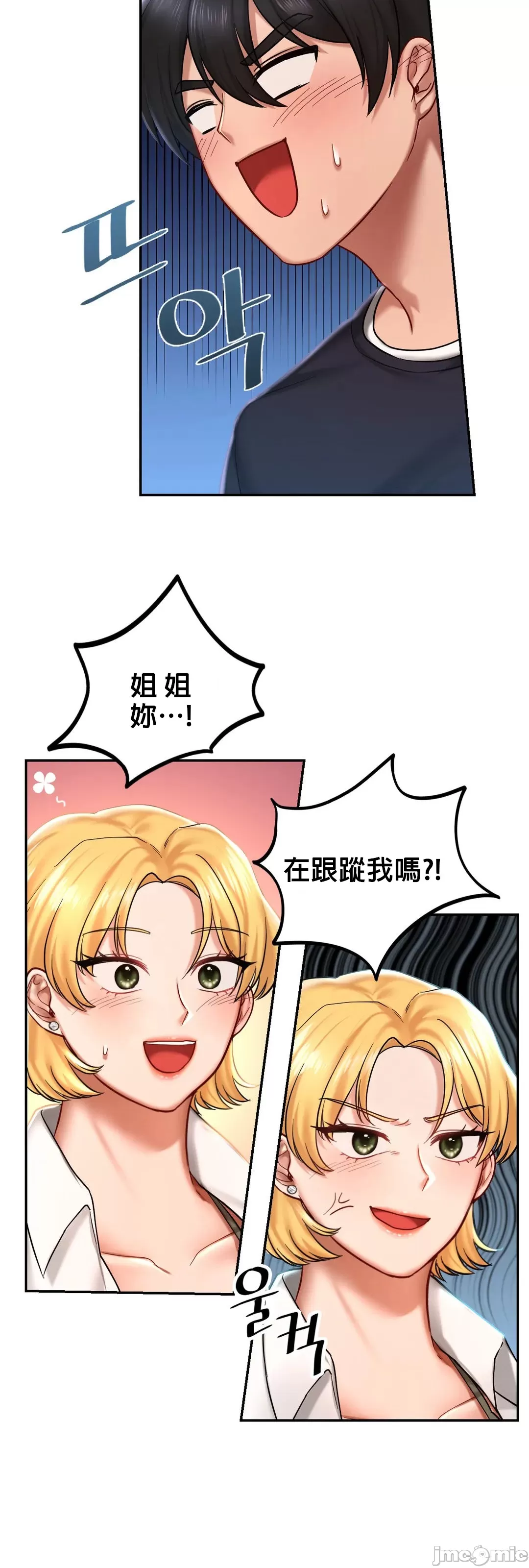 《愛情遊樂園》漫画 第4章