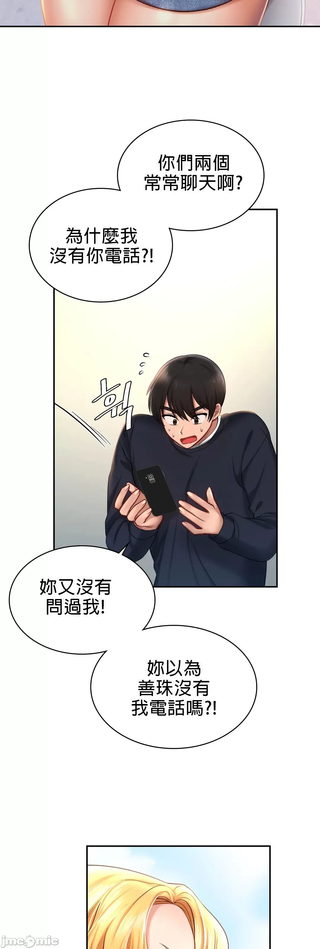 《愛情遊樂園》漫画 第4章
