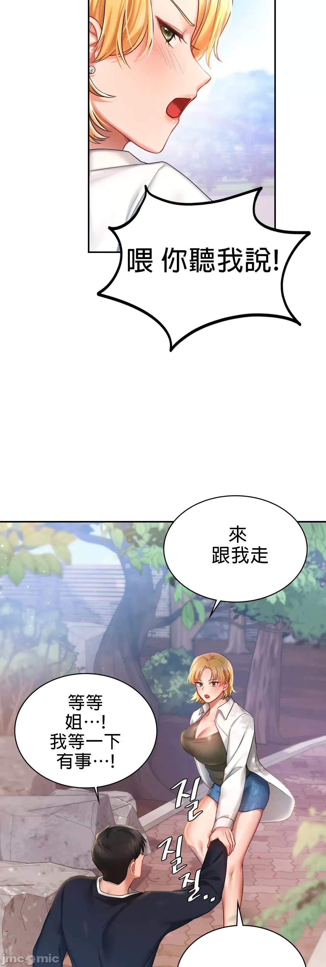 《愛情遊樂園》漫画 第4章