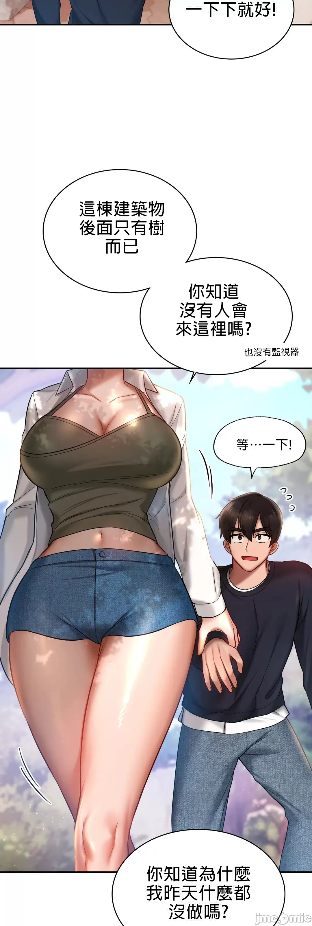 《愛情遊樂園》漫画 第4章