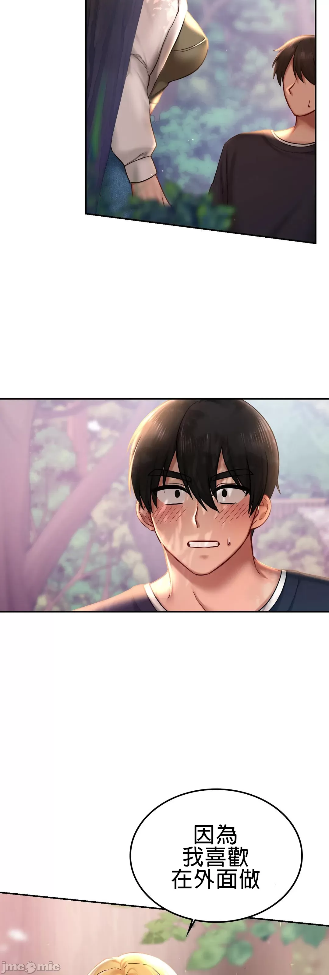 《愛情遊樂園》漫画 第5章