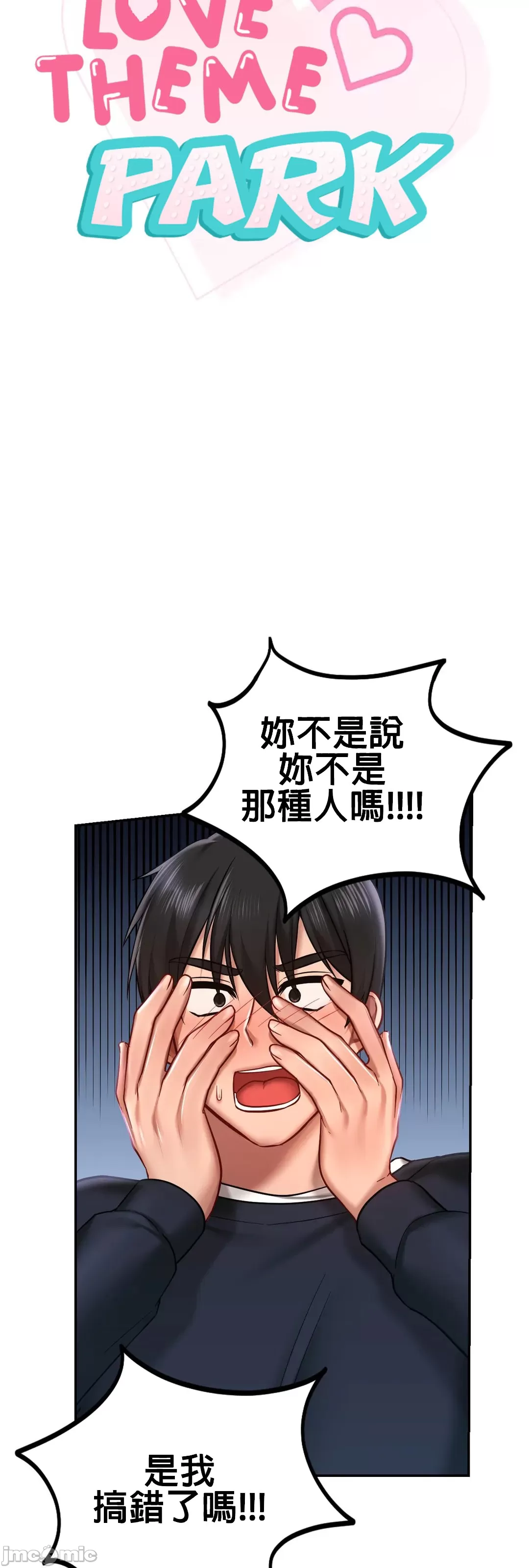 《愛情遊樂園》漫画 第5章
