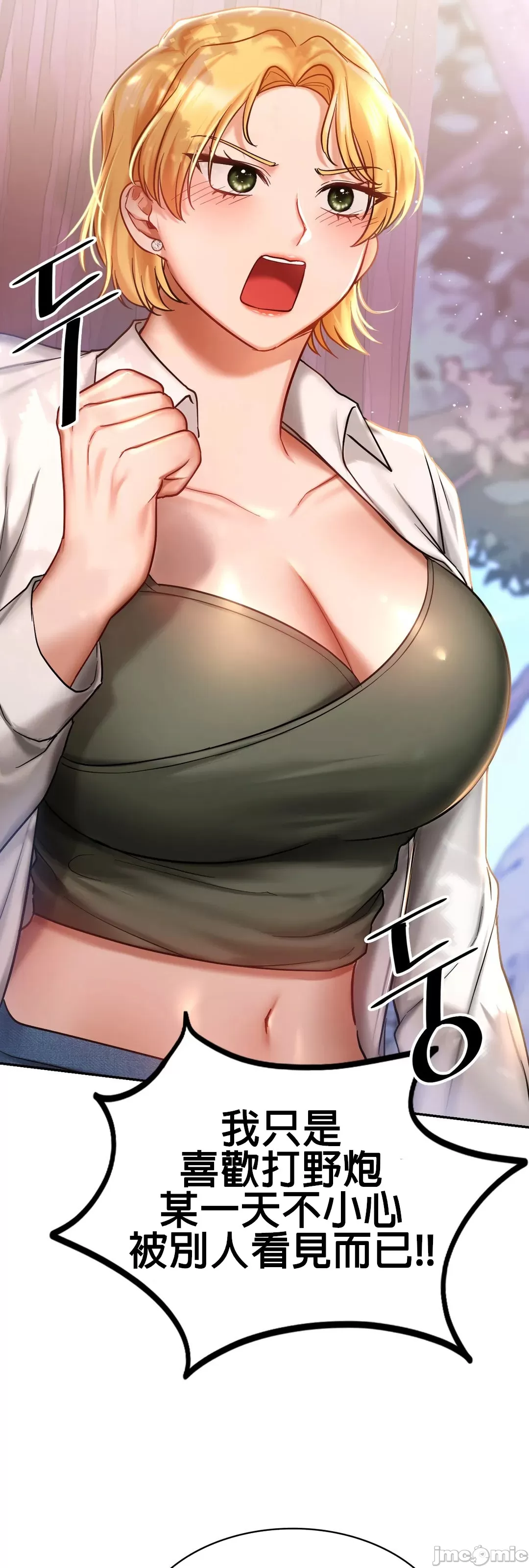 《愛情遊樂園》漫画 第5章