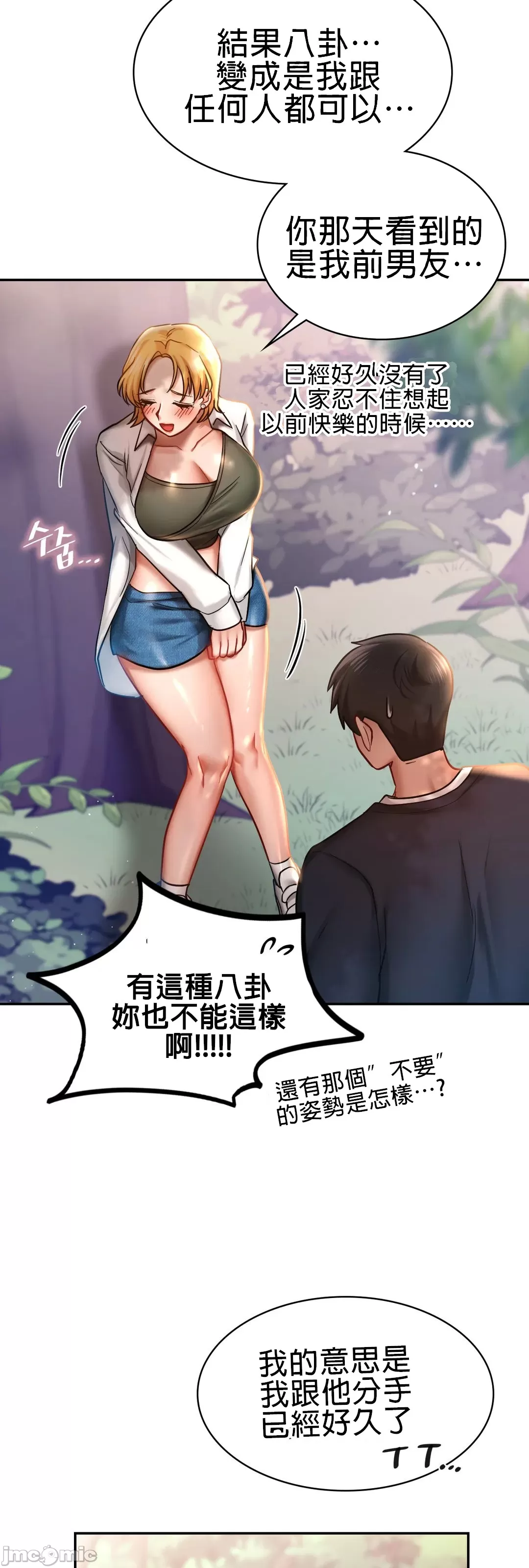 《愛情遊樂園》漫画 第5章