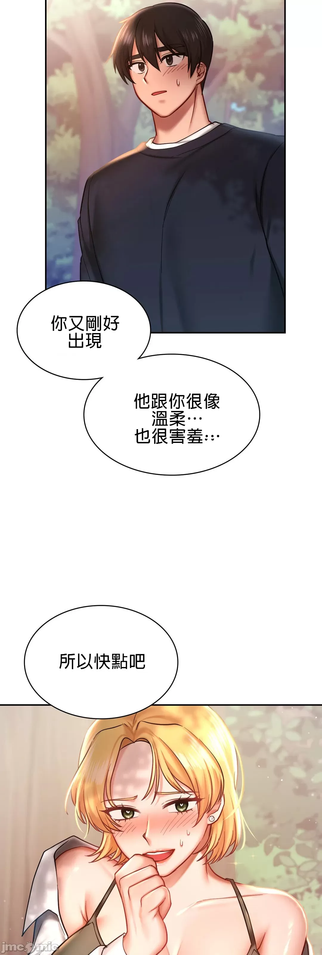 《愛情遊樂園》漫画 第5章