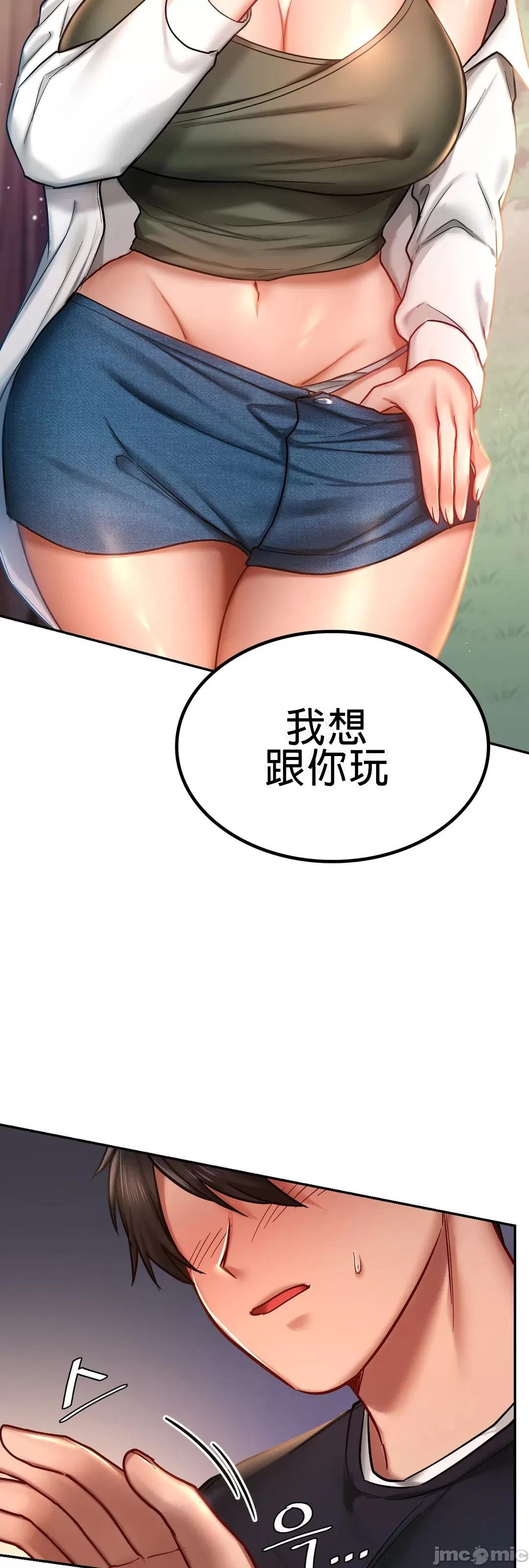 《愛情遊樂園》漫画 第5章