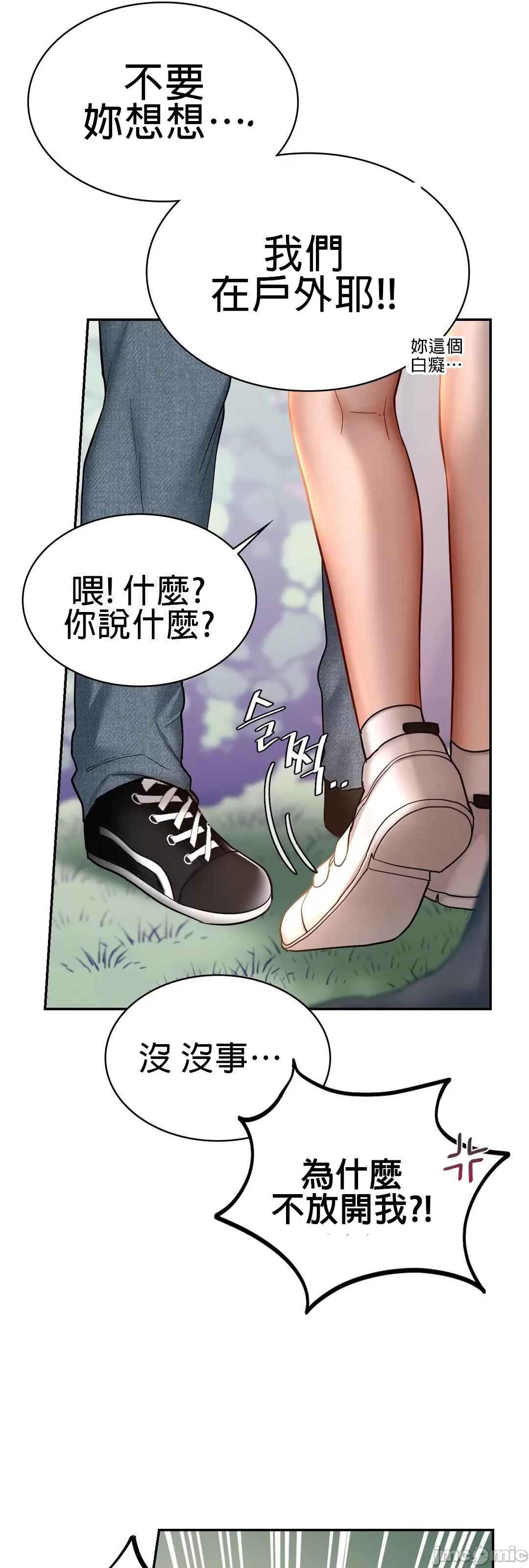 《愛情遊樂園》漫画 第5章
