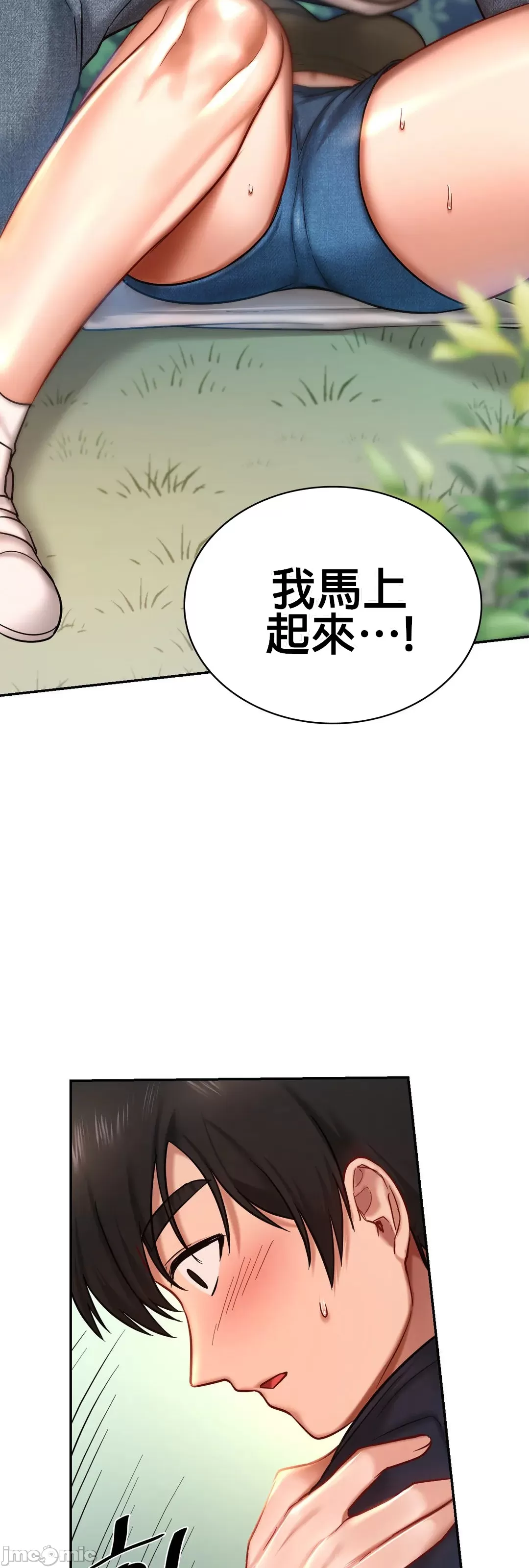 《愛情遊樂園》漫画 第5章