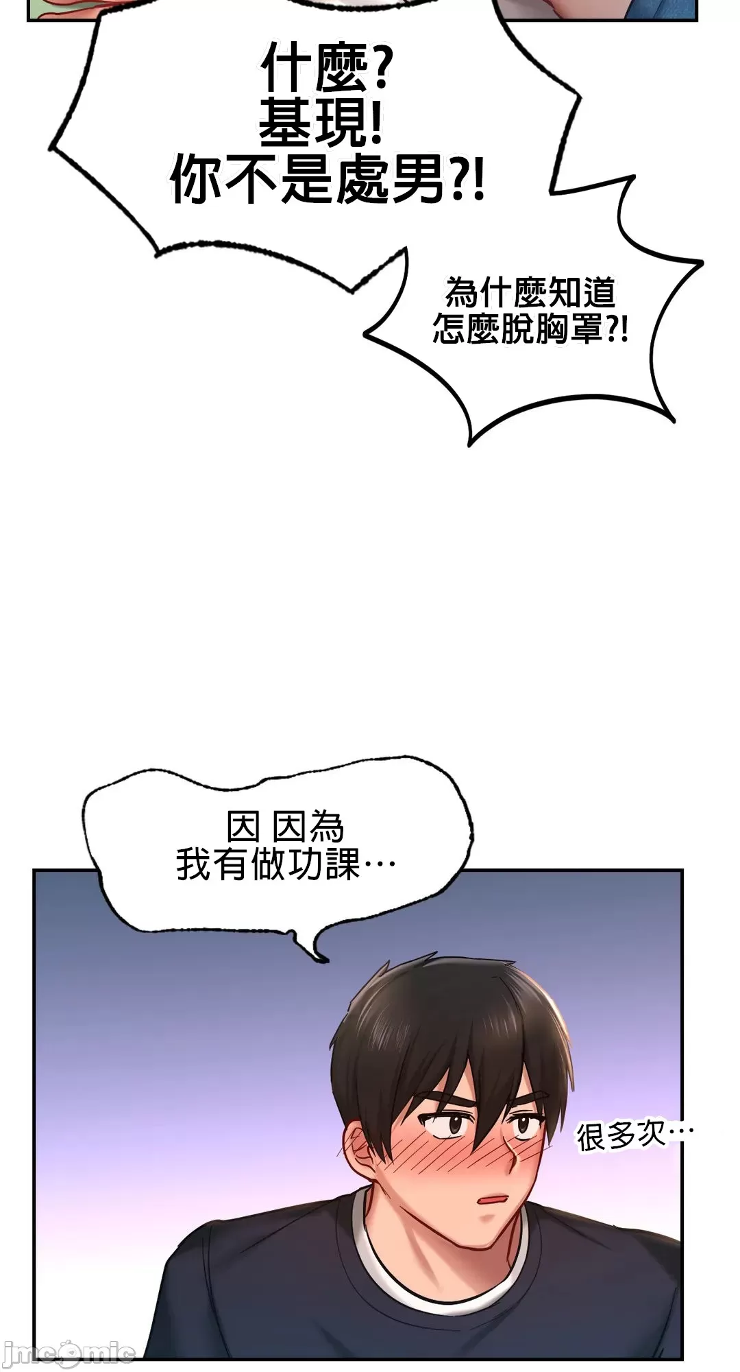 《愛情遊樂園》漫画 第5章